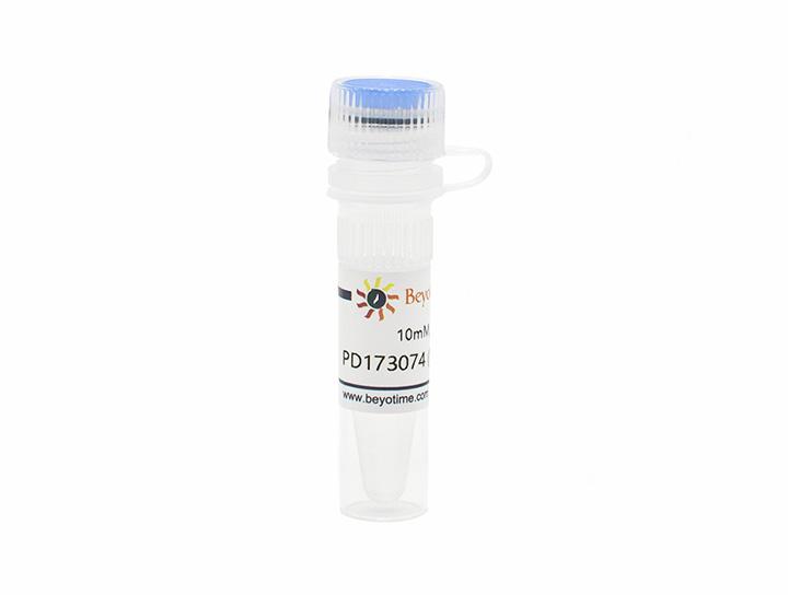PD173074 (FGFR抑制剂)